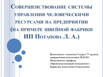 Система управления человеческими ресурсами на предприятии