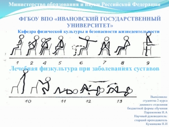 Лечебная физкультура при заболевании суставов