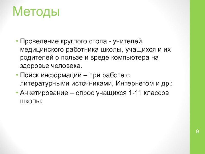 1 пк равен. Методика проведения круглого стола в школе.