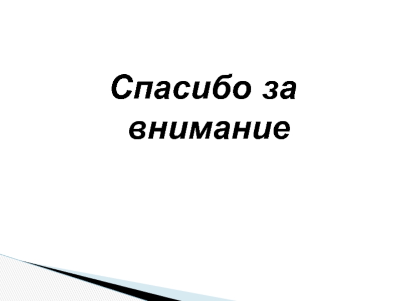 Сергей петрович боткин презентация на английском