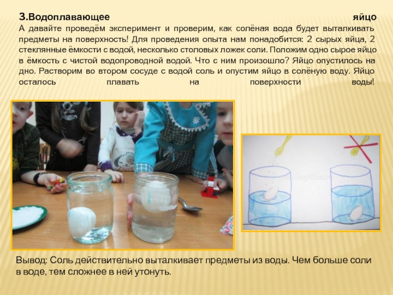 Сперва в воде. Опыты с соленой водой. Опыты с соленой водой для детей. Опыты с солью. Эксперимент с солью и водой.