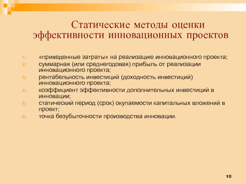 Экспертиза инновационных проектов реферат