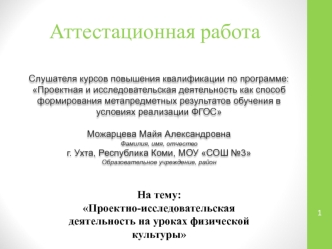 Проектно-исследовательская деятельность на уроках физической культуры