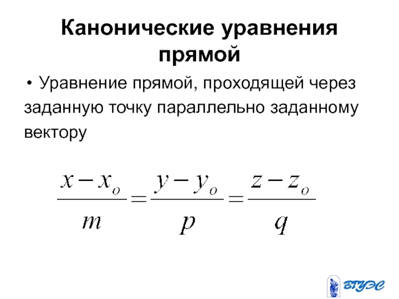 Каноническое уравнение прямой. Уравнение прямой через точку параллельно прямой в пространстве. Уравнение прямой проходящей через точку параллельно прямой. Уравнение прямой проходящей через точку параллельно вектору.