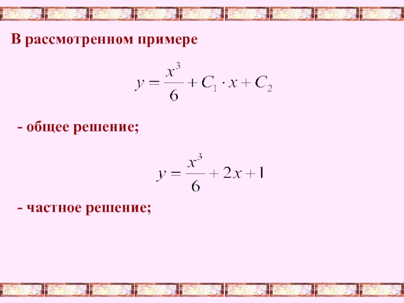 Пример 81 0. Общий пример. Уравнения картинки для презентации. Общий пример и частный пример это.