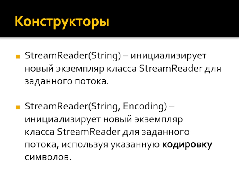 Stream reader. Классы STREAMREADER. STREAMREADER. STREAMREADER using.