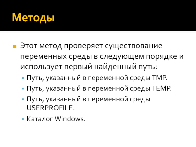 Проверить существовать. В переменных средах. Способы проверки пути. Temp путь. Путь в темп.