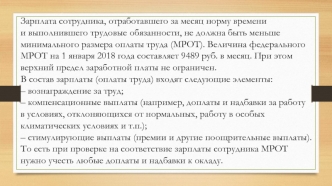 Заработная плата. Учет рабочего времени