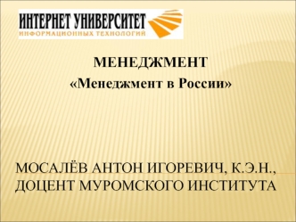 Менеджмент в России