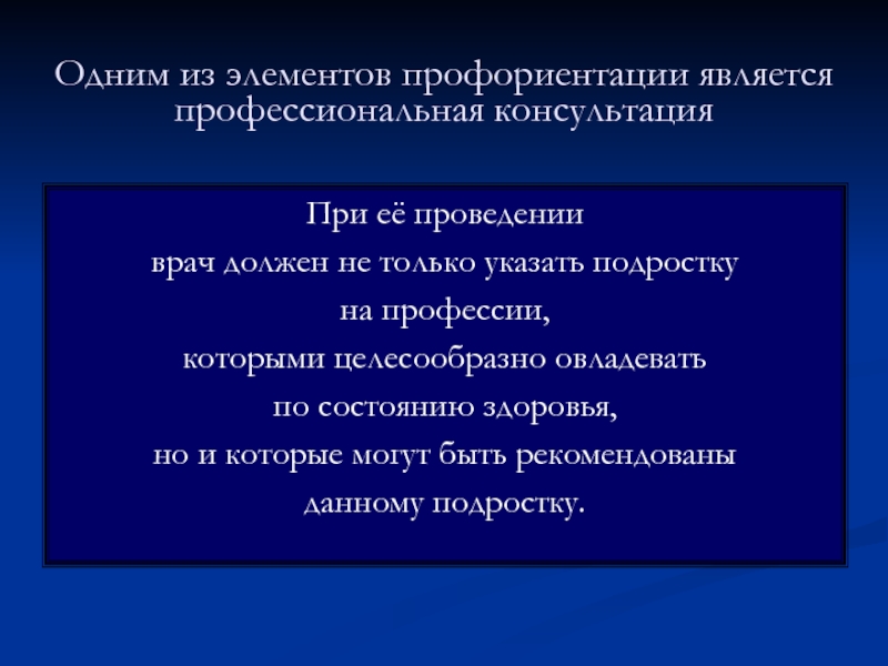 Элементы профориентации. Профессиональная консультация гигиена детей и подростков. Обязанности врача по гигиене детей и подростков. Функции и компоненты профессиональной ориентации. Итогом профессиональной ориентации является профессиональным.