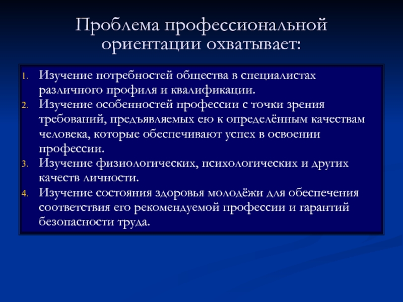 Проблема профессиональной ориентации. Проблемы профессиональной ориентации. Аспекты профориентации. Проблемы профориентации.