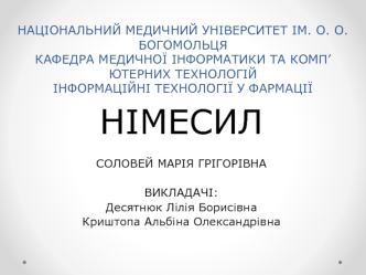 Німісил