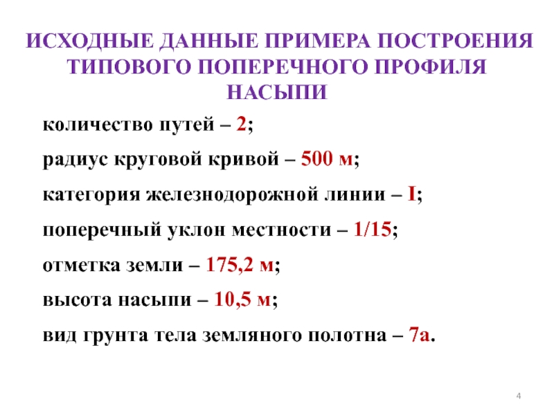 Число пути. Категории ЖД линий. Категория местности 1 2 3 4 5. Категории железнодорожных линий.