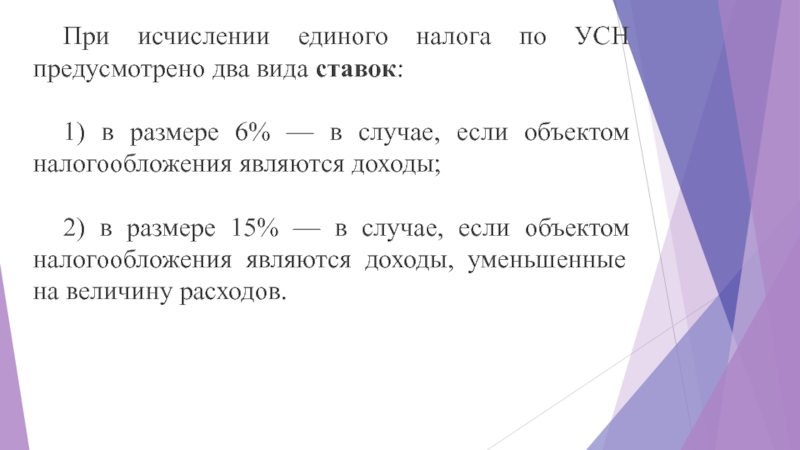 Курсовая работа: Специальные налоговые режимы 10