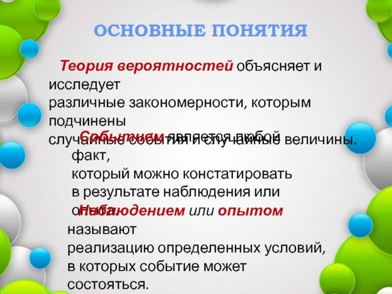 Различные закономерности