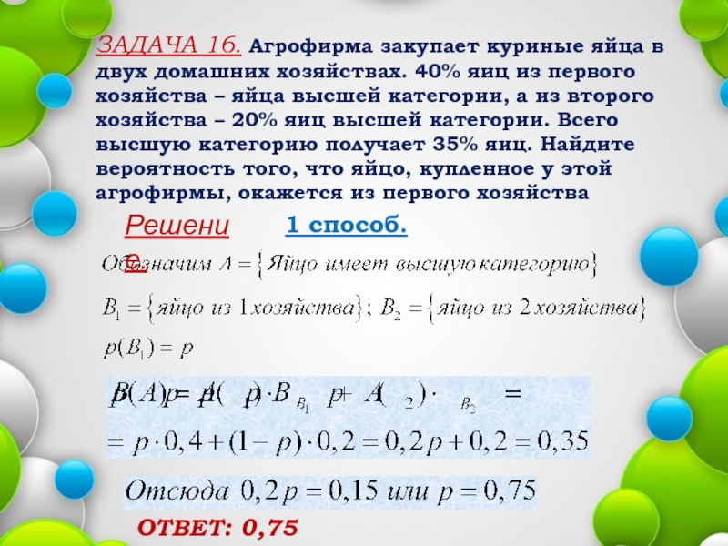 Агрофирма закупает яйца 40 20 35