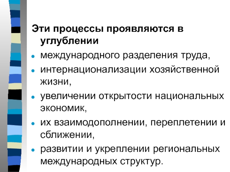 Процесс проявления. Углубление международного разделения труда. Международное Разделение труда выражается в. Углубление международного разделения труда увеличивает. Процесс углубления разделения трудa.