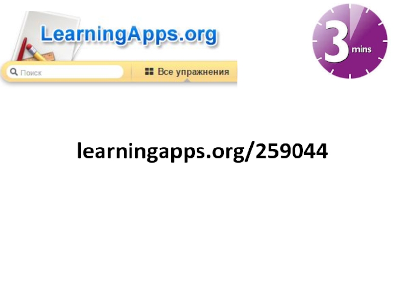 Лернинг апс сайт. Ленинг АПС. Леарнинг АПС. LEARNINGAPPS. Лёрнинг АПС.