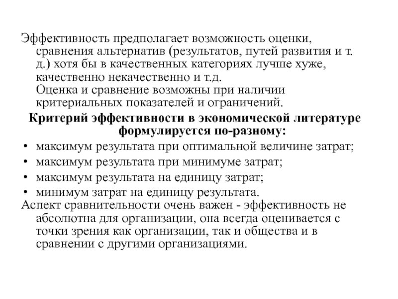 Реферат: Оценка экономической и социальной эффективности управления на предприятии