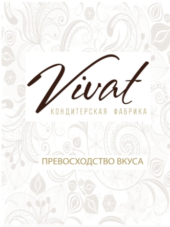 Vivat Кондитерская фабрика