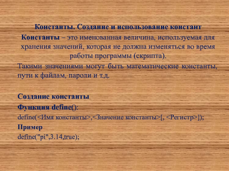 Хранение значение. Константа. Констант применение. Этнические константы. Виды этнических Констант.