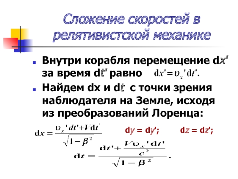 Сложение скоростей. Формула сложения скоростей. Сложение скоростей физика. Сложение скоростей в СТО. Закон сложения скоростей физика.