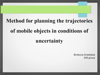 Method for planning the trajectories of mobile objects in conditions of uncertainty