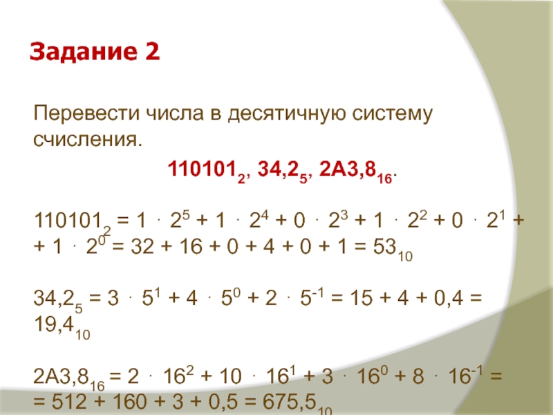 Переведите число 5f16 по схеме а16 а2 а8 решение