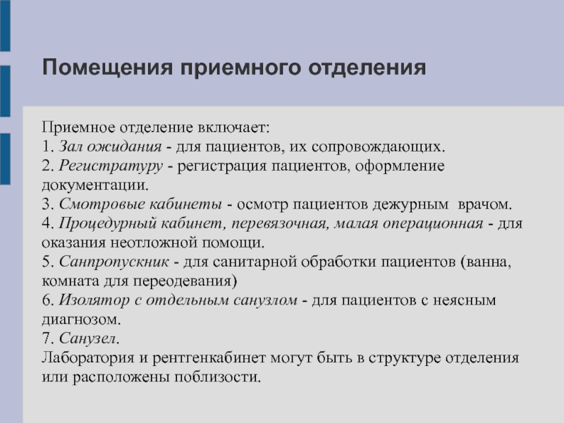 Положение о приемном отделении больницы образец