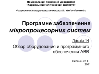 Обзор оборудования и программного обеспечения АВВ