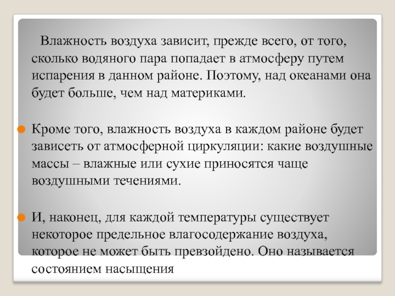 Влажный тома. Что лучше сухой или влажный воздух. Сколько водяных паров содержит тёплый воздух, в отличие от холодного?.