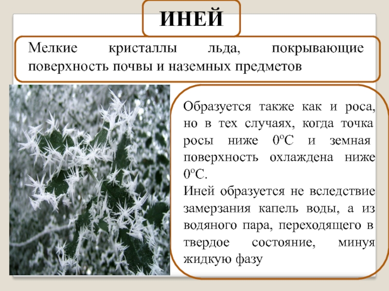 Они паутинками спустились на землю и хрусталики инея тотчас вспыхнули холодным огнем схема