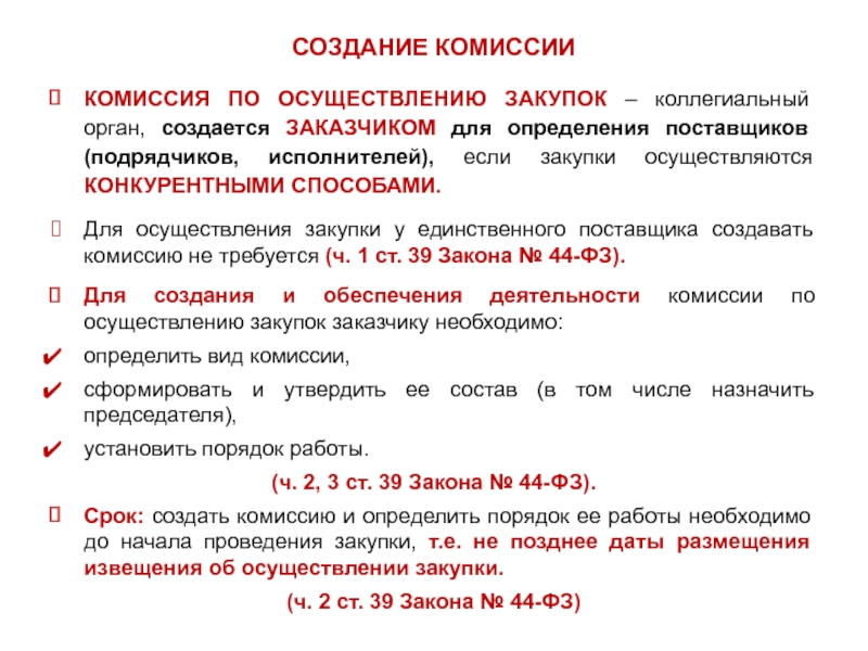 Проект извещения об осуществлении закупки