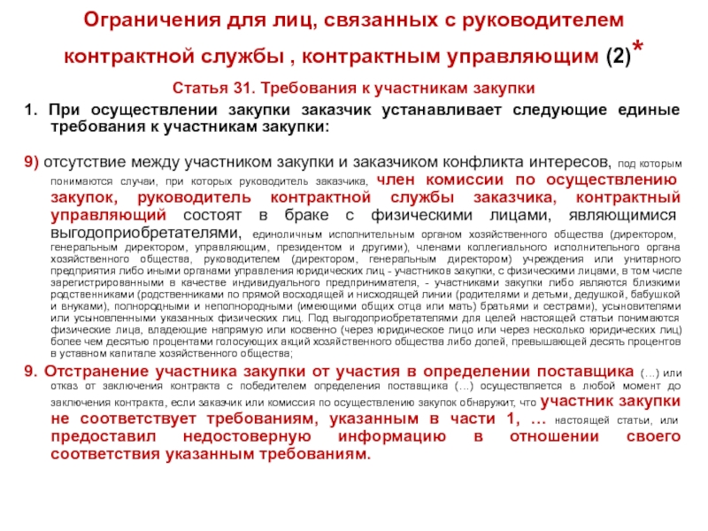 Регламент работы контрактной службы по 44 фз образец 2022