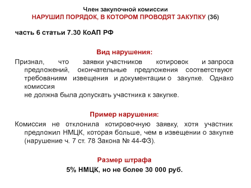 Протокол закупочной комиссии по 223 фз образец