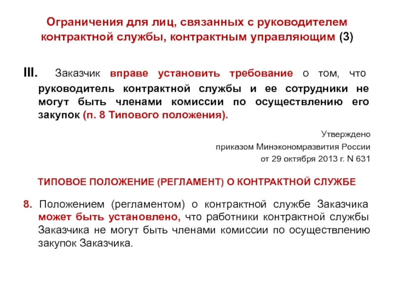 Приказ о контрактной службе по 44 фз образец