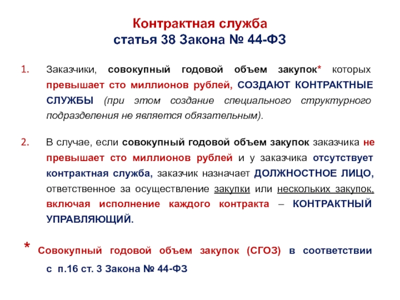 Резюме контрактного управляющего по 44 фз образец