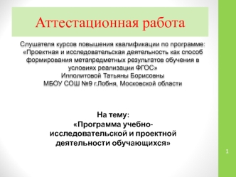 Программа учебно-исследовательской и проектной деятельности обучающихся