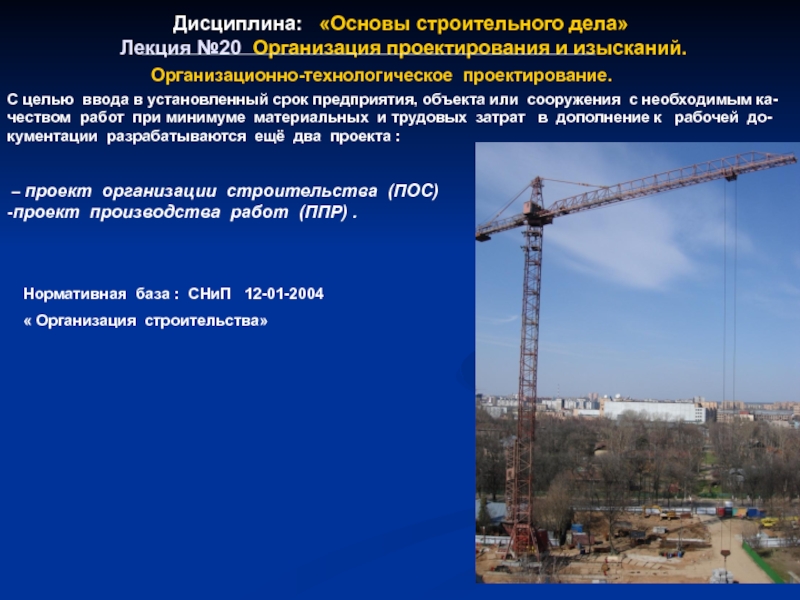 Реферат: Использование строительных машин при демонтаже зданий