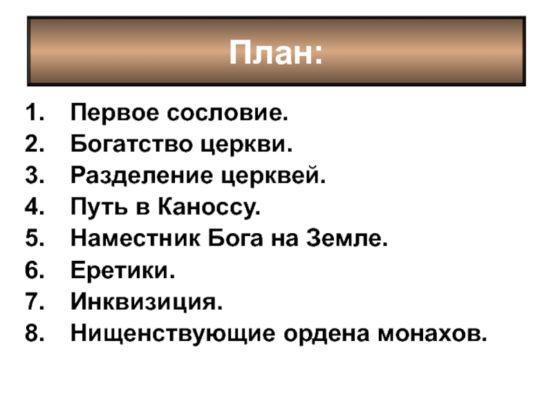 Схема источники богатства церкви история 6 класс