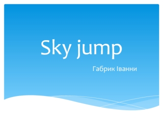 Sky jump. Стрибки з парашутом