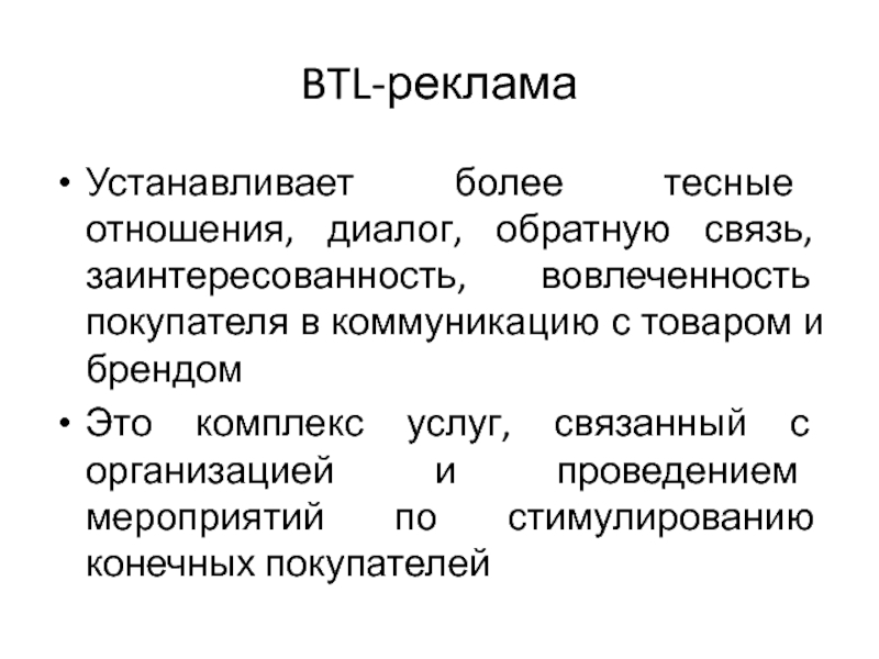 Btl проектов что это