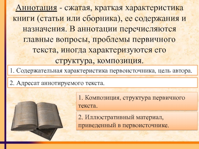 Характеристика книги