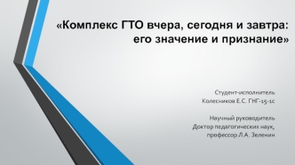 Комплекс ГТО вчера, сегодня и завтра: его значение и признание