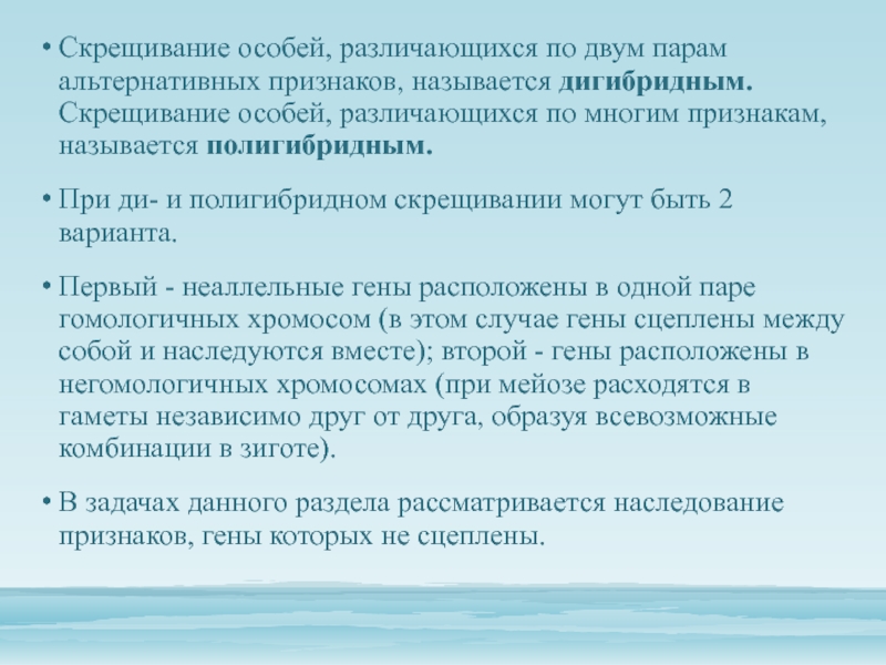 Дигибридное скрещивание третий закон менделя 10 класс презентация