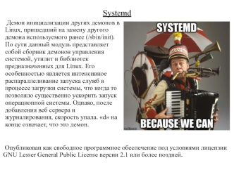 Systemd для Linux