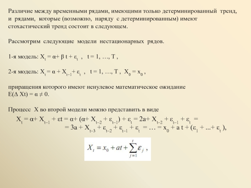 Расчет временного ряда. Пример нестационарного временного ряда. Нестационарные системы примеры. Стационарные и нестационарные временные ряды. Нестационарная задача это.