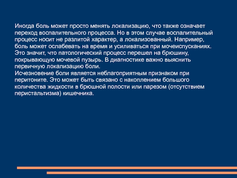 Также означает. Разлитой характер боли. Локализующимися что значит кратко. Разлитой характер боли это в медицине. Что значит локализуется.