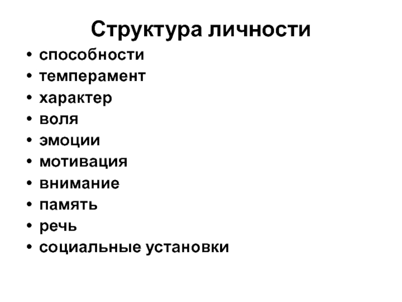 Темперамент характер способности относятся к