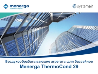 Воздухообрабатывающие агрегаты для бассейнов Menerga ThermoCond 29